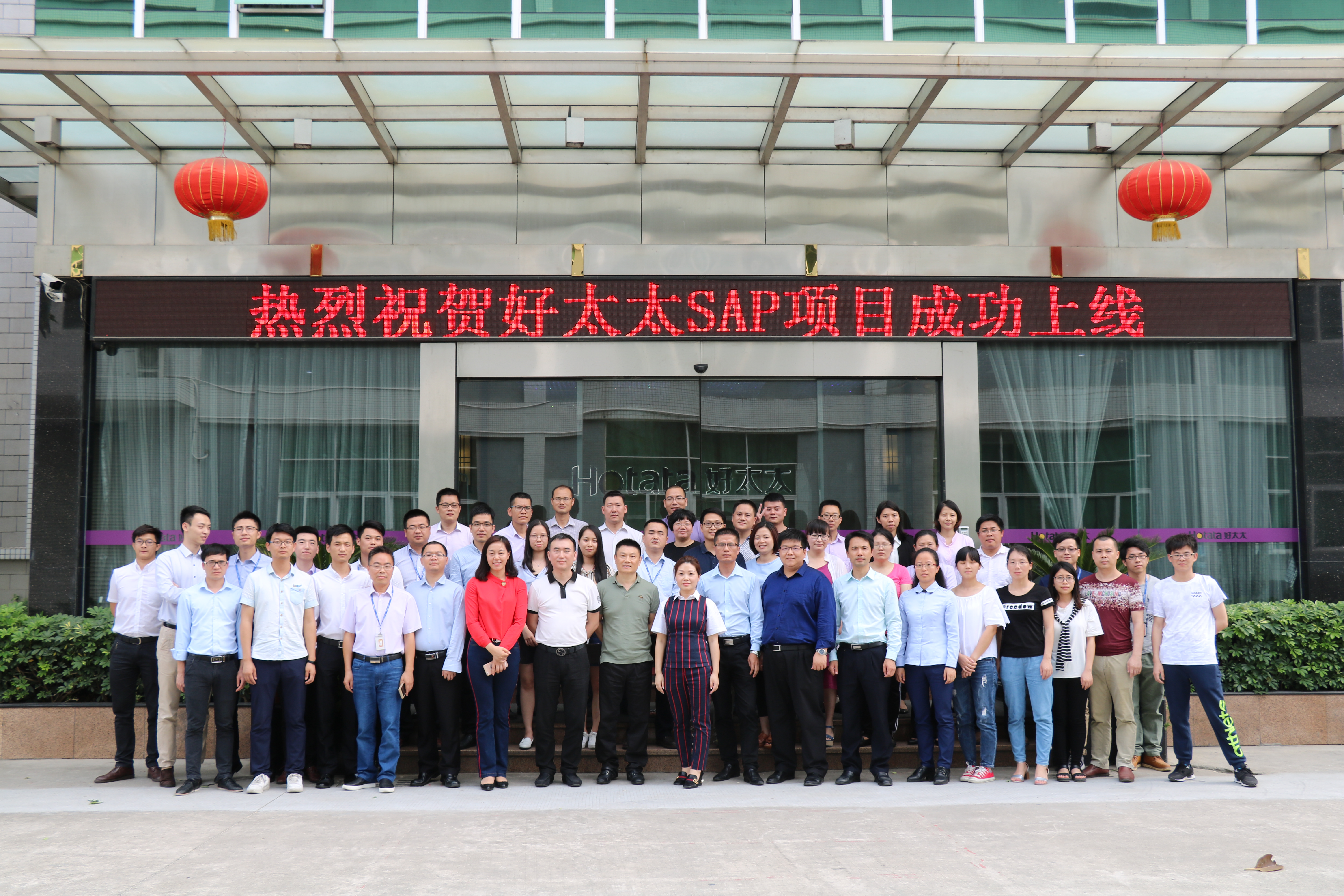 热烈：豴a集团官网入口集团SAP ERP项目成功上线