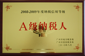 pa集团官网入口公司被评定为A级纳税人