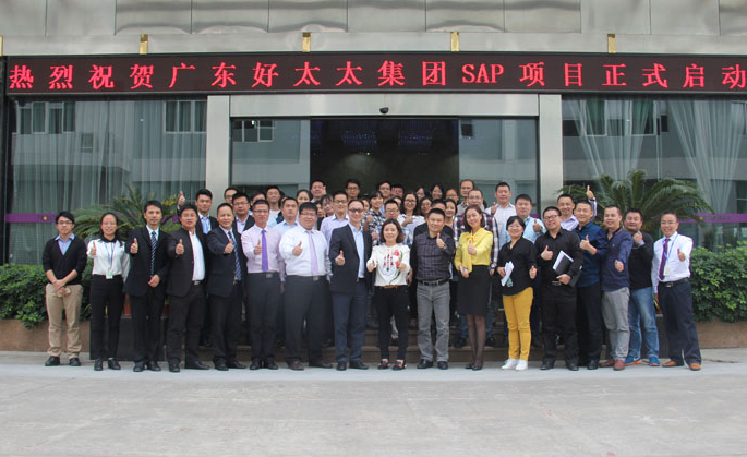 pa集团官网入口集团SAP ERP项目启动大会胜利召开