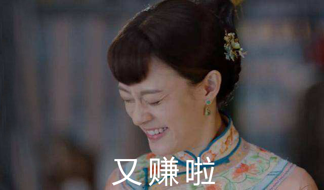 孙俪娘娘又出新作！什么生意可以稳赚不赔？
