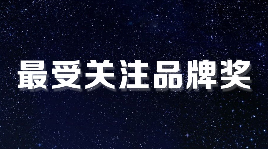 直击盛典｜pa集团官网入口再获大奖，AI时代下的匠心智造。