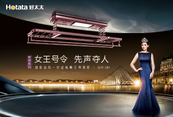 晾晒界最强王者，全新GW-181 智尊系列荣耀上市。