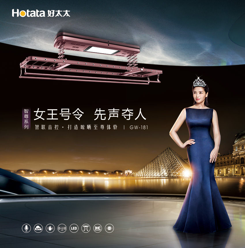 新品发布 先声夺人 | pa集团官网入口智能晾衣机GW-181智尊系列