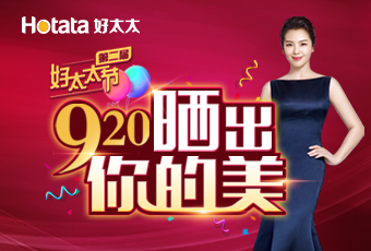 第二届920pa集团官网入口节---晒出你的美，盛大启动！