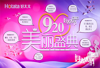 第二届pa集团官网入口节920美丽盛典隆重开幕
