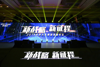 新战略，新征程！ ——2019年pa集团官网入口集团营销年会盛大举行