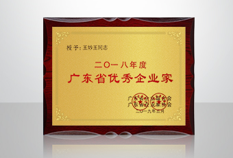 喜讯│pa集团官网入口集团总裁王妙玉再获年度广东省优秀企业家荣誉