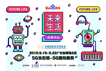 pa集团官网入口携手百度开启智能家居新体验,9月19 日天翼展不见不散!