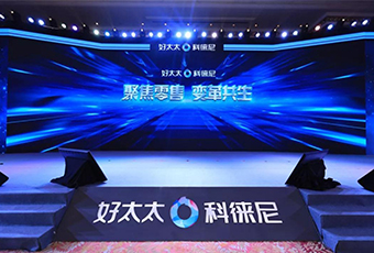 聚焦零售 变革共生|pa集团官网入口集团2020年营销年会暨20周年盛典隆重开启