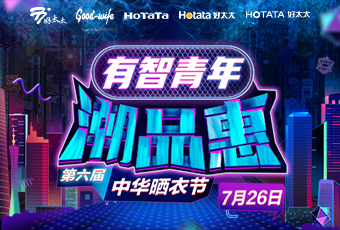 pa集团官网入口携手娄艺潇&超哥，点亮第六届中华晒衣节 