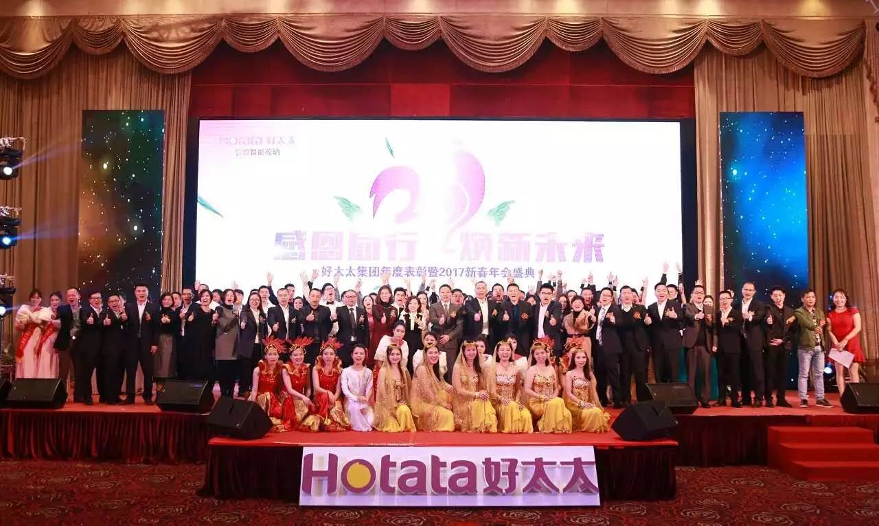 感恩同行 焕新未来——广东pa集团官网入口集团年度表彰暨2017新春年会盛典圆满落幕