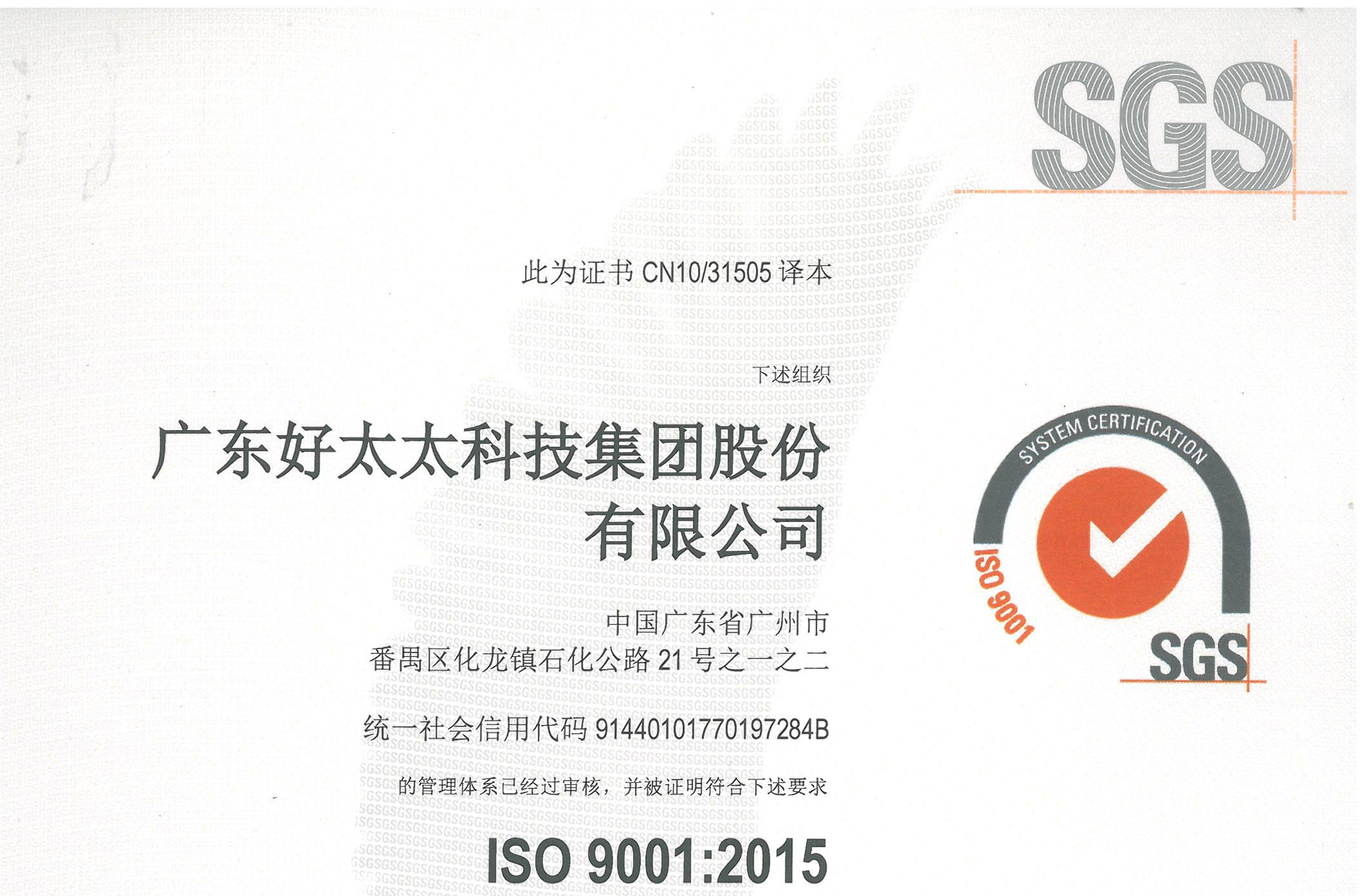 广东pa集团官网入口科技集团股份有限公司顺利通过ISO 9001：2015换版审核