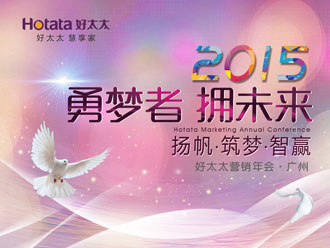 勇梦者 拥未来——pa集团官网入口2015年全国营销年会盛大召开