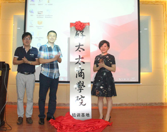pa集团官网入口商学院培训基地竣工暨成长学院E-Learning系统上线仪式隆重举行