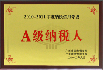 喜讯：我公司再次获评“A级纳税人”荣誉称号