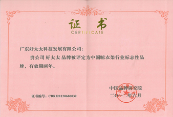 pa集团官网入口蝉联中国晾衣架行业标志性品牌