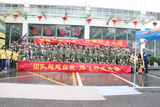 团结超越自我，腾飞pa集团官网入口梦——pa集团官网入口厂部2015年度夏季休闲旅游