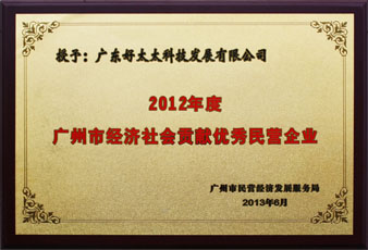 pa集团官网入口荣获“广州市经济社会贡献优秀民营企业”