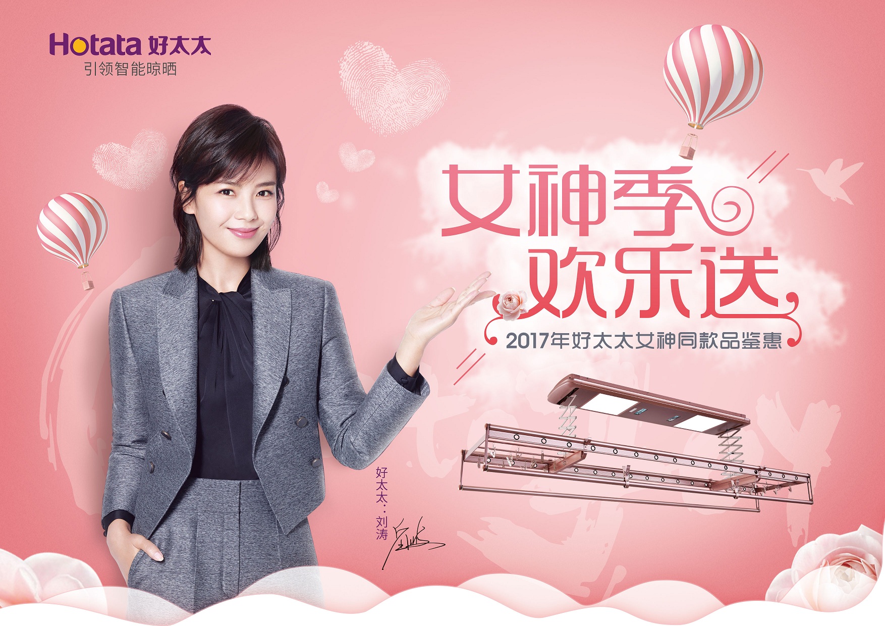 “女神季 欢乐送”开启啦。。