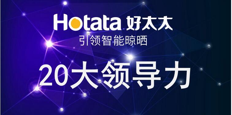 pa集团官网入口引领智能晾晒20大领导力