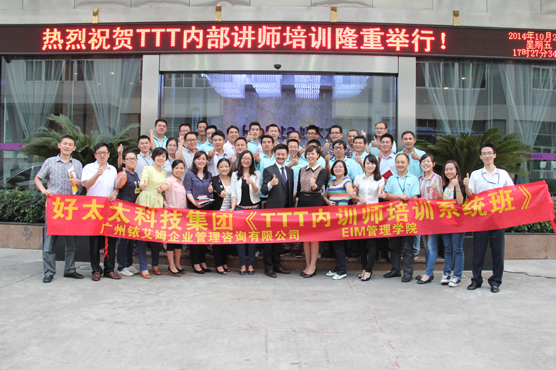 热烈：丶臫TT内训师培训第一期圆满结束