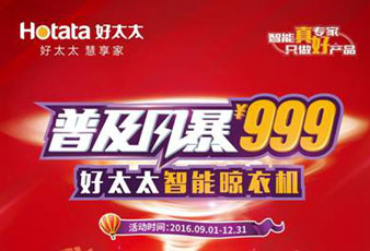 pa集团官网入口智能晾衣机普及风暴?999