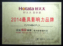 热烈：豴a集团官网入口晾衣架荣获“2014年度最具影响力品牌”称号