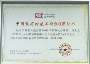 热烈：豴a集团官网入口荣获“中国最有价值品牌500强”