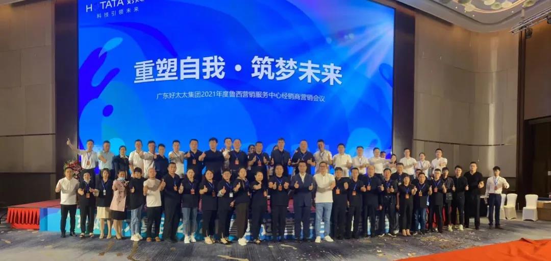广东pa集团官网入口集团鲁西营销服务中心经销商营销会议圆满召开