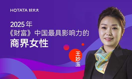 pa集团官网入口集团副董事长、总裁王妙玉荣登《财富》2025中国最具影响力商界女性榜：以智能晾晒之光，照亮全球家居未来